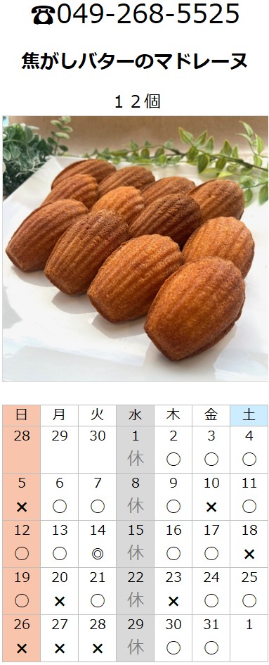 プチフラム富士見カレンダー
