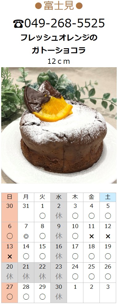 プチフラム富士見カレンダー