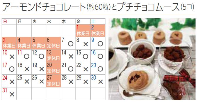 プチフラム川口・鳩ケ谷カレンダー