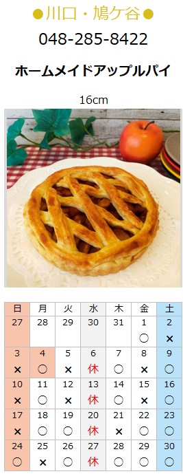 プチフラム川口・鳩ケ谷カレンダー