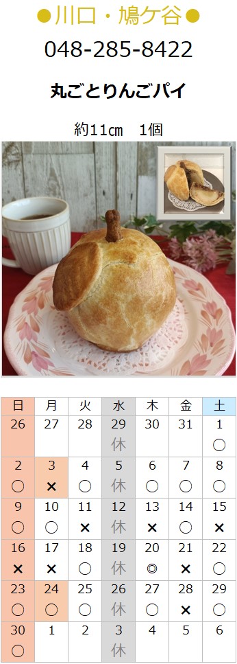 プチフラム川口・鳩ケ谷カレンダー