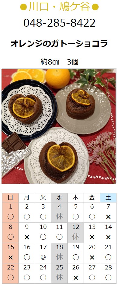 プチフラム川口・鳩ケ谷カレンダー