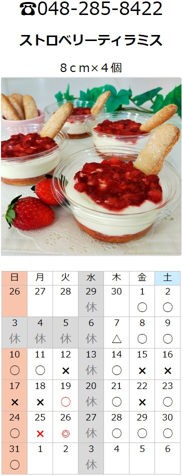 プチフラム川口・鳩ケ谷カレンダー