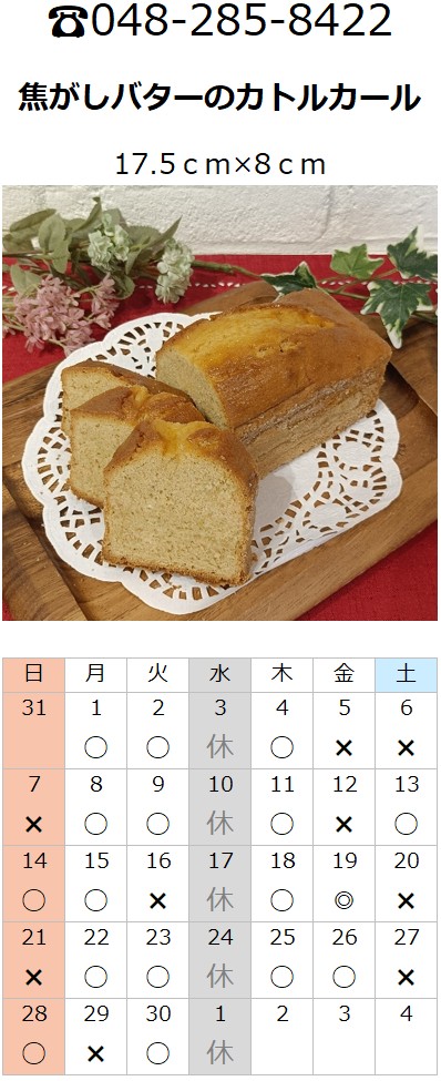 プチフラム川口・鳩ケ谷カレンダー