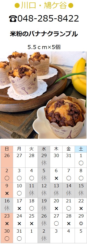プチフラム川口・鳩ケ谷カレンダー