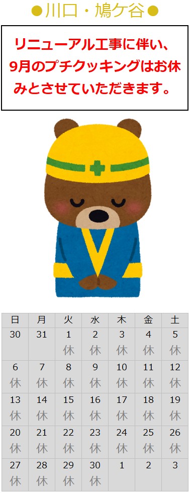 プチフラム川口・鳩ケ谷カレンダー
