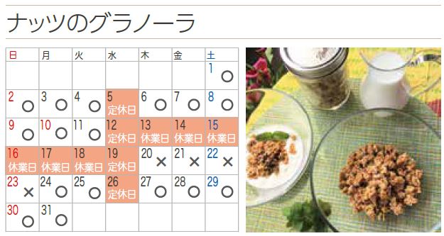 プチフラム志木カレンダー