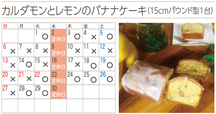 プチフラム志木カレンダー