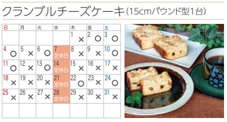 プチフラム志木カレンダー
