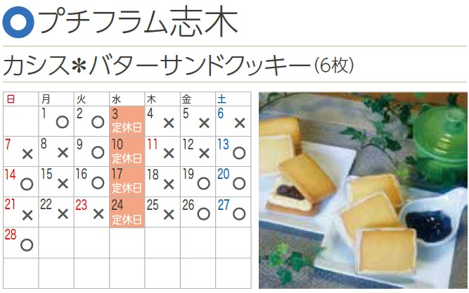 プチフラム志木カレンダー
