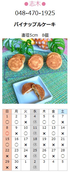 プチフラム志木カレンダー