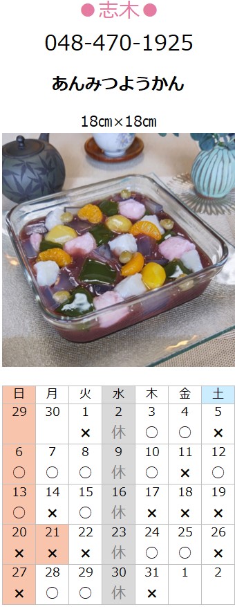プチフラム志木カレンダー