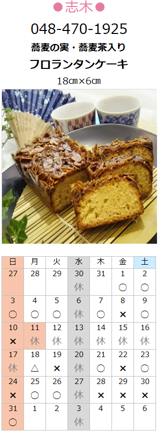 プチフラム志木カレンダー