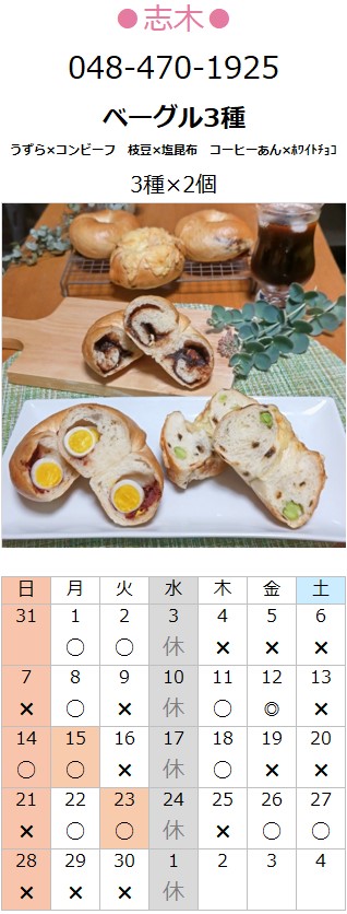 プチフラム志木カレンダー