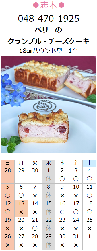 プチフラム志木カレンダー