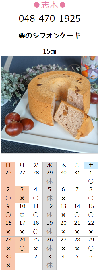 プチフラム志木カレンダー