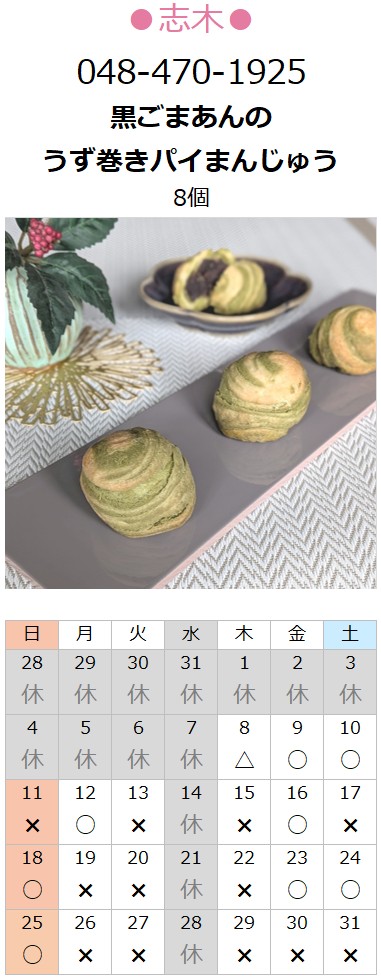 プチフラム志木カレンダー