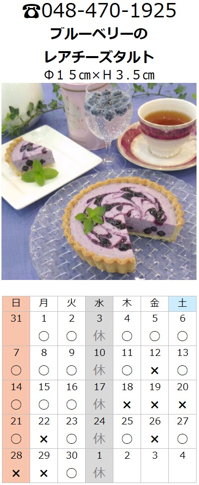 プチフラム志木カレンダー