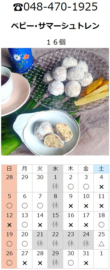 プチフラム志木カレンダー